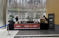 '중부지방국세청' 바리스타 서비스